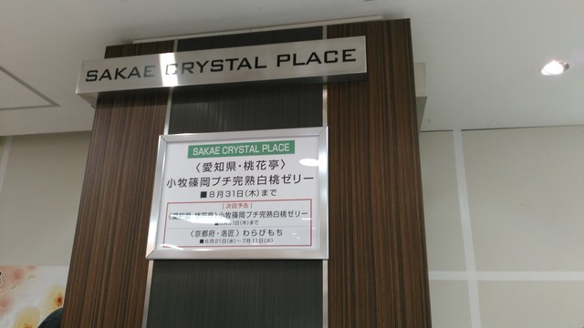 白桃ゼリー By ひしもち 桃花亭 名古屋三越栄店 トウカテイ 栄 名古屋 スイーツ その他 食べログ 白桃ゼリー By ひしもち 桃花亭 名古屋三越栄店 トウカテイ 栄 名古屋 スイーツ その他 食べログ