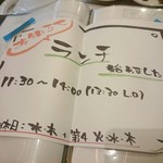 笑い処 MICHI - ランチやってます。