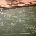 笑い処 MICHI - 日替わりメニュー