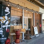 笑い処 MICHI - 外観