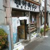 稲荷ずし 松むら 千住店