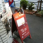 ダルバートダイニング - 店の看板