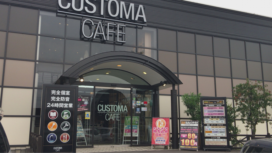 町田 漫画喫茶 デート 茨城 ドライブ デート