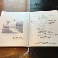 日本料理　時宜 - 