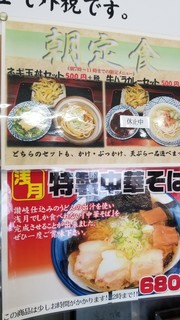 メニュー写真 浅月 二枚橋店 花巻空港 ｊｒ うどん 食べログ