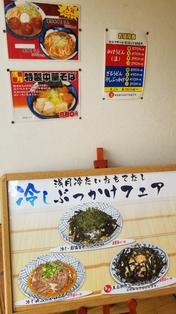 メニュー写真 浅月 二枚橋店 花巻空港 jr うどん 食べログ メニュー写真 浅月 二枚橋店 花巻空港 jr うどん 食べログ