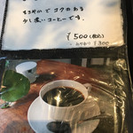 甍 - コーヒーメニュー①