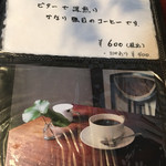 甍 - コーヒーメニュー②