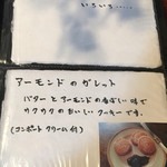 甍 - 焼菓子のメニュー