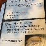 甍 - ケーキメニュー①