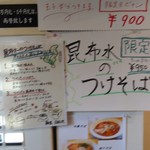 麺屋　日出次 - つけそばに変更