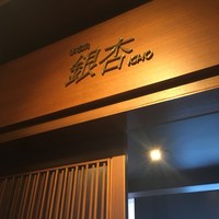 銀杏 - 