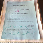 ガレージ ブルーベル - 6月末一時閉店の案内が…悲