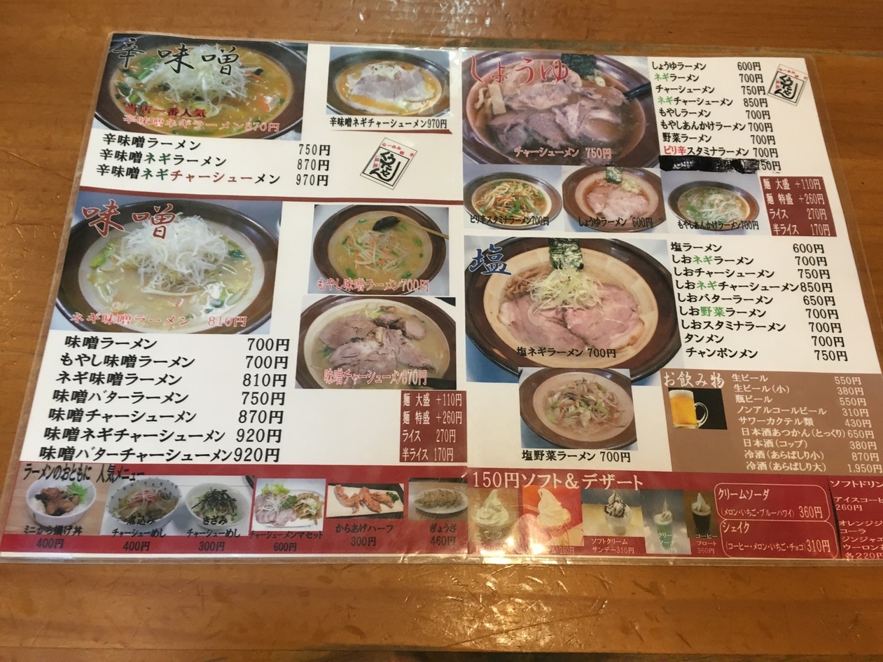 くうにゃん メニュー写真 : 姑娘 - 会津下郷/ラーメン | 食べログ
