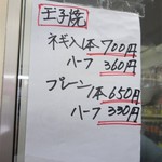 安田屋 - 玉子焼価格表