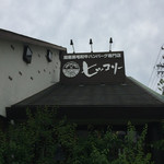 ヒッコリー 本店 - 