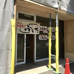 ふじた - 店舗横専用駐車場ございます。