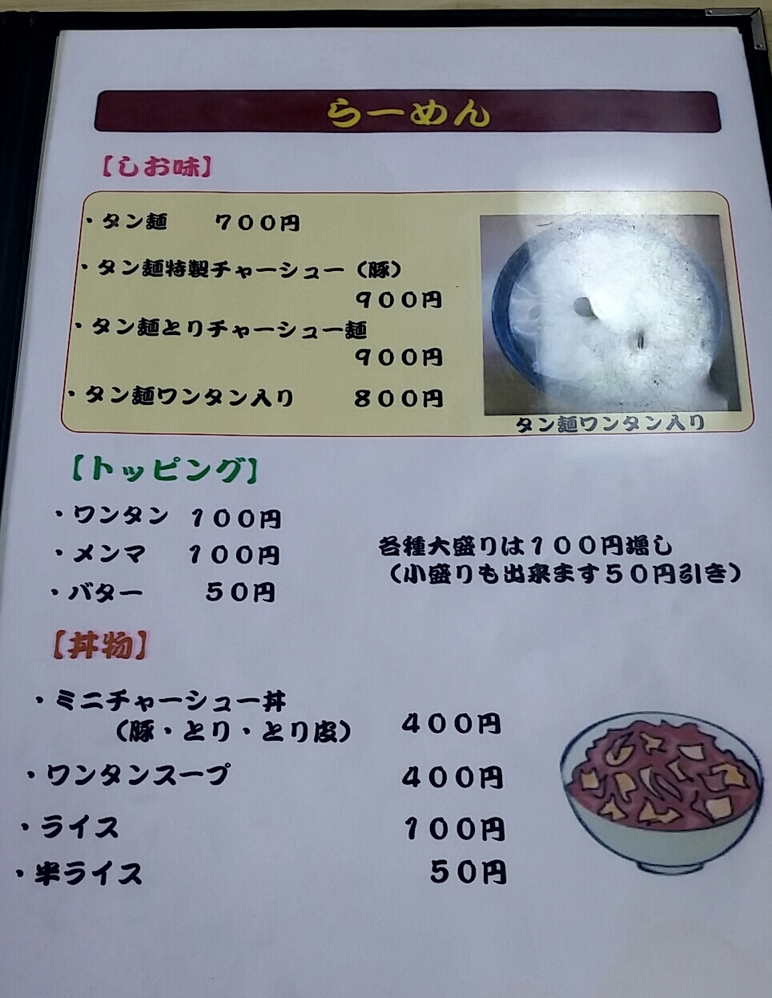 佐藤ラーメン店 name=