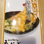 香むぎ - おしながき