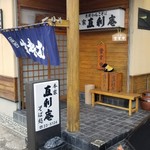 直利庵総本家 - 