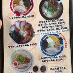 らー麺 舷 - メニュー