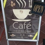 パティスリー アンド カフェ デリーモ 赤坂店 - 