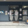 町田汁場 しおらーめん進化 本店