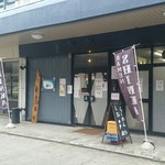 町田汁場 しおらーめん進化 - 