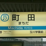 町田汁場 しおらーめん進化 - 