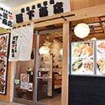 朝市お食事処 山三 道下商店 - 