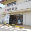 竹田商店