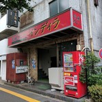 欧風カレー インディラ - 【2017/6】店舗入口