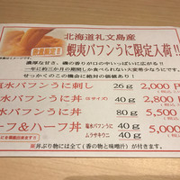 函館うに むらかみ 日本生命札幌ビル店 - 