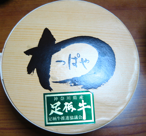 わっぱや 足柄SA下り線店 name=