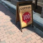 トリバコーヒー - コーヒーのテイスティング