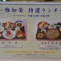 稚加榮 本店 - 
