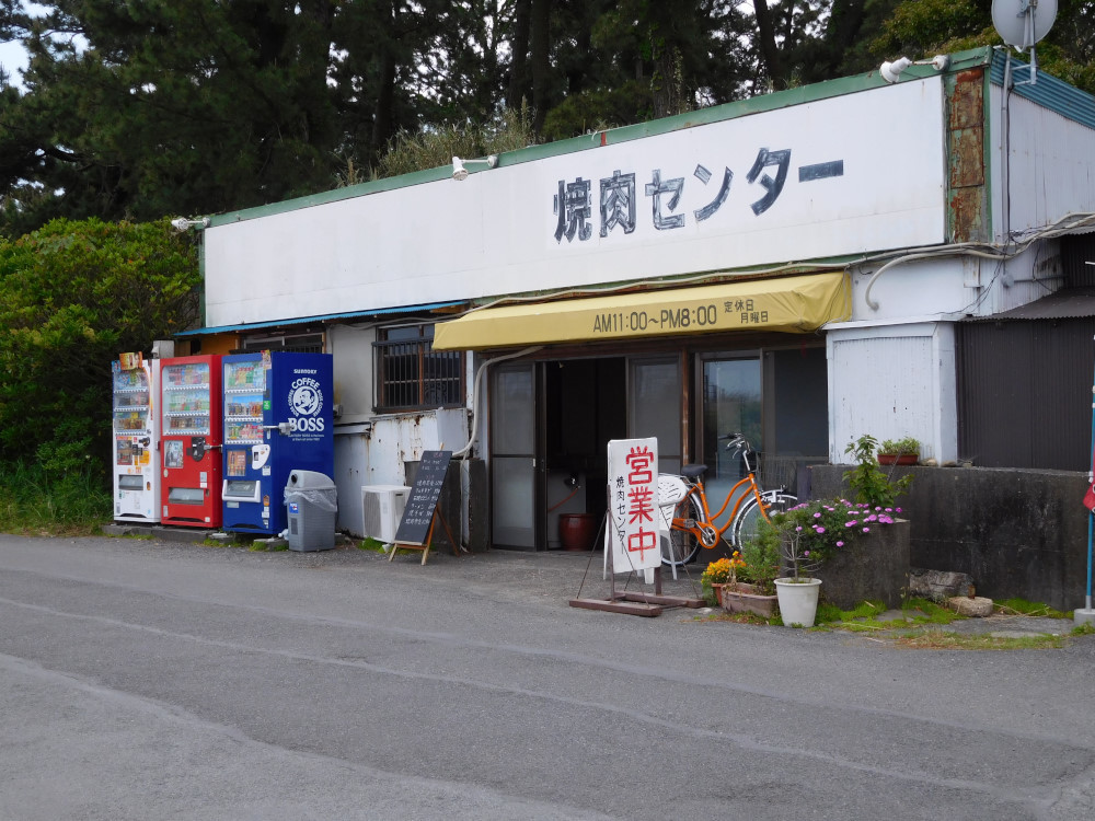 焼肉センター 三保店 name=