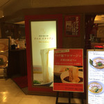 黄金の塩らぁ麺 ドゥエ イタリアン - 