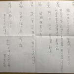 五十嵐 - 大将手書きの献立