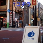 Koubaiya - 寺崎コーヒーの斜め前