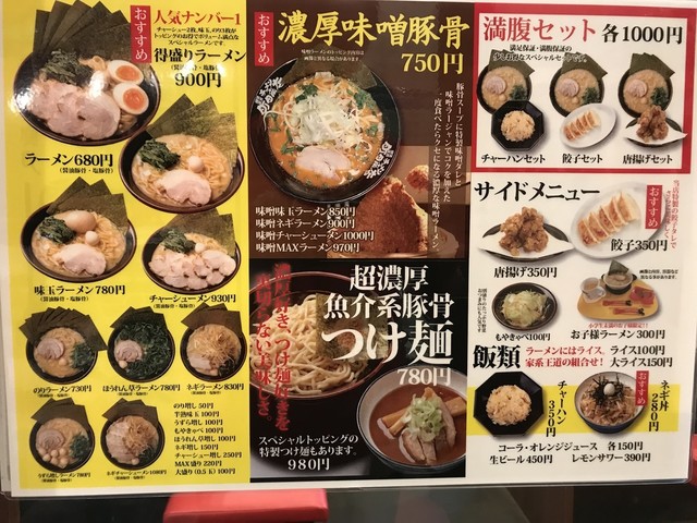 家系 ラーメン カロリー