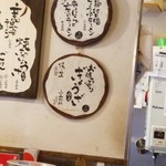 いせのじょう - 壁メニューです。