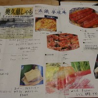 五鐵 夢境庵 - ランチメニュー表