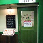 ポポラマーマ　 - お店の入り口です。