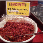 田中そば店 - 卓上(2011/2/20)