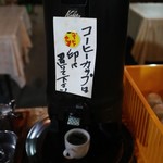 菊原キッチンカロリー - コーヒーもセルフです