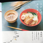 金月そば - フライヤー