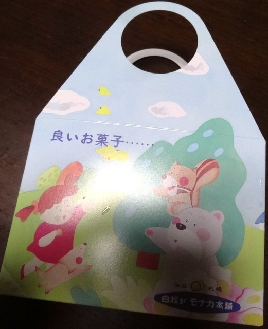 ミニモナカ10個入り594円 By パドルグラム 白松がモナカ本舗 仙台エスパル店 センダイエスパルテン 仙台 和菓子 食べログ ミニモナカ10個入り594円 By パドルグラム 白松がモナカ本舗 仙台エスパル店 センダイエスパルテン 仙台 和菓子 食べログ