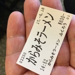 からみそラーメン ふくろう - 値上げになりました