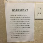 からみそラーメン ふくろう - 値上げです